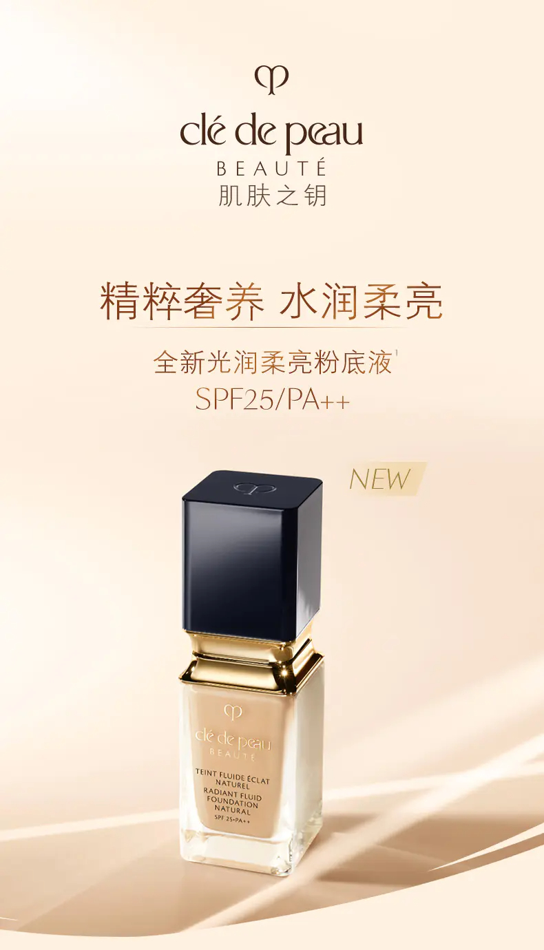 商品Cle de Peau|肌肤之钥CPB光润柔亮粉底液35ml【香港直邮】遮瑕保湿水润柔亮,价格¥705,第1张图片详细描述