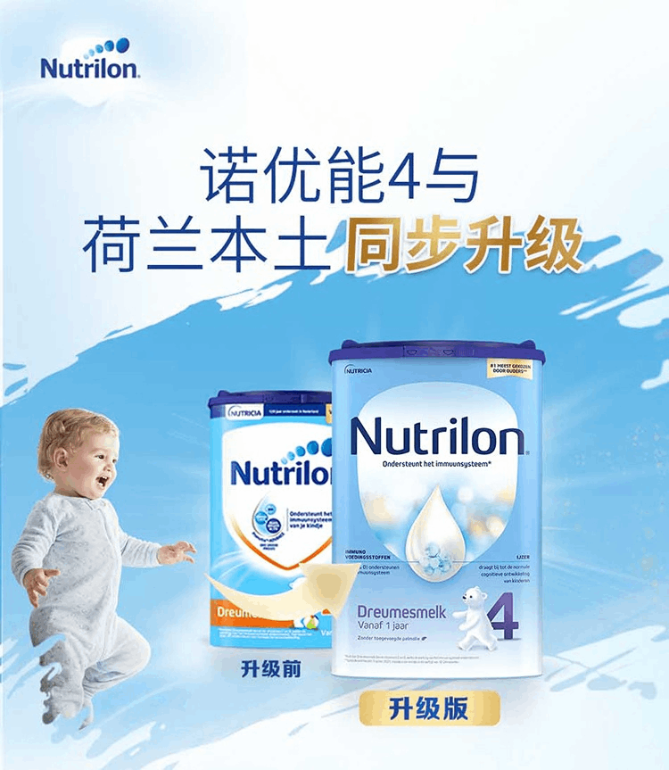 商品Nutrilon|荷兰Nutrilon牛栏婴幼儿奶粉 4段 (12-24个月) 800g,价格¥221,第1张图片详细描述