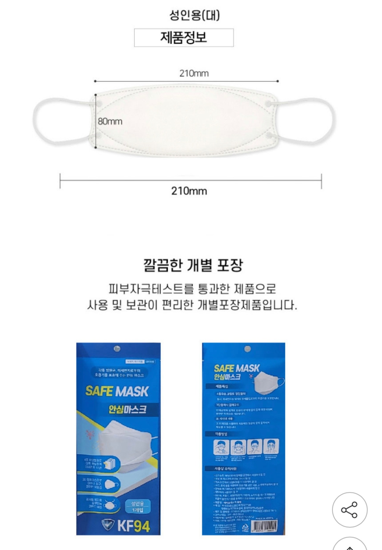 商品SAFE MASK|【享贝家】（国内发货，下单后不能取消）韩国SAFE MASK KF-94口罩 白色 100片/盒 KF-94 SAFE MASK WHT-L,价格¥165,第4张图片详细描述