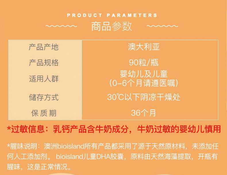 商品Bioisland|澳洲bio island 进口婴幼儿童宝宝液体牛乳钙维D胶囊 补钙片90粒,价格¥170,第3张图片详细描述