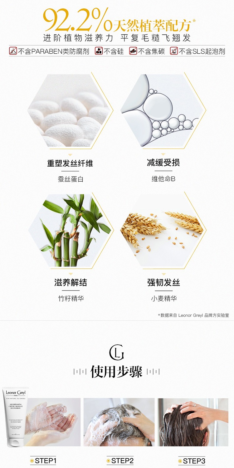 商品Leonor Greyl|Leonor Greyl 竹籽洗发露200ML 滋润舒缓 防枯防脱发,价格¥260,第4张图片详细描述