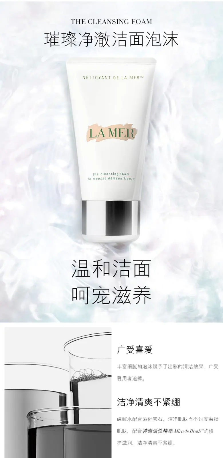 商品La Mer|【香港直邮】La Mer海蓝之谜璀璨净透洁面泡沫100ML,价格¥494,第1�张图片详细描述