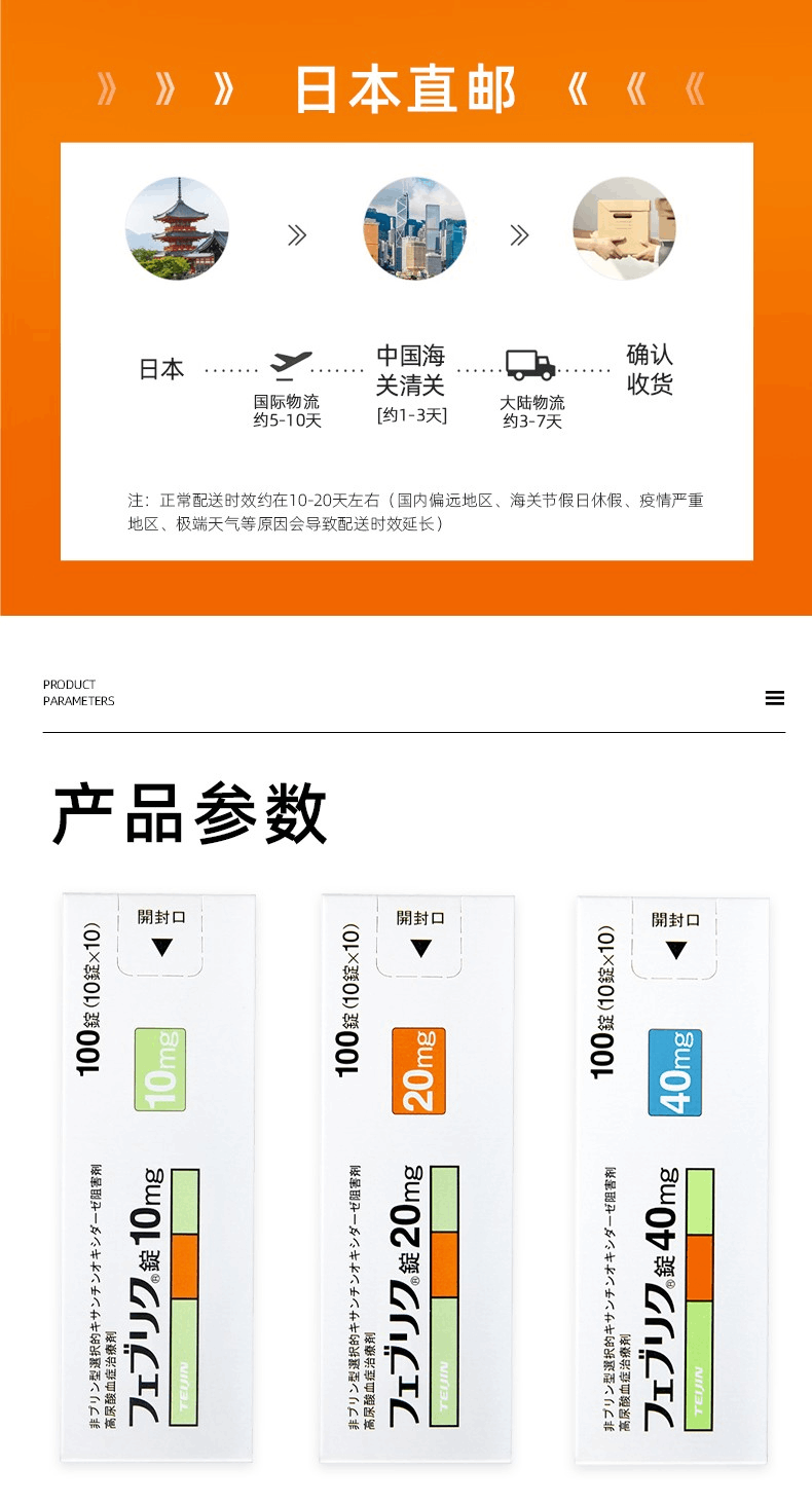 商品Hisamitsu|【日本直邮】日本帝人非布司他片,价格¥476,第4张图片详细描述