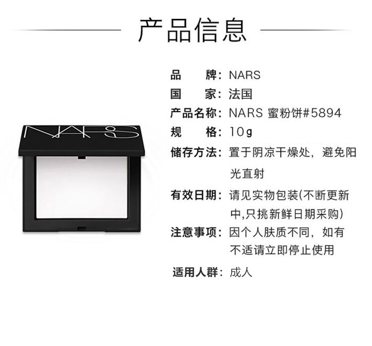 商品NARS|NARS 纳斯 裸光蜜粉饼/散粉饼 定妆粉饼 10g （5894#）,价格¥239详情, 第3张图片描述