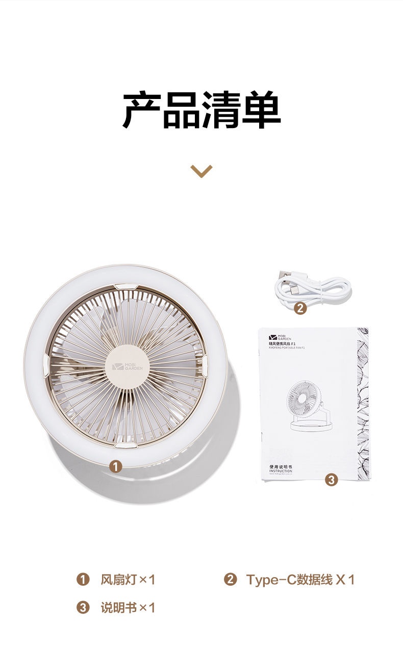 商品[国内直发] MobiGarden|精致露营户外帐篷灯营灯吊扇办公桌面大风力可充电风扇照明,价格¥275,第38张图片详细描述
