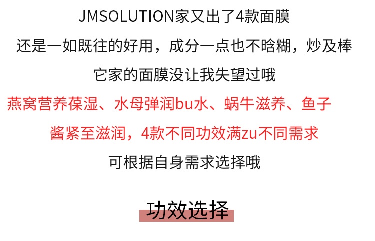 商品JMsolution|JM新款面膜燕窝水母蜗牛鱼子酱玻尿酸精华补水保湿面膜10片,价格¥54,第1张图片详细描述