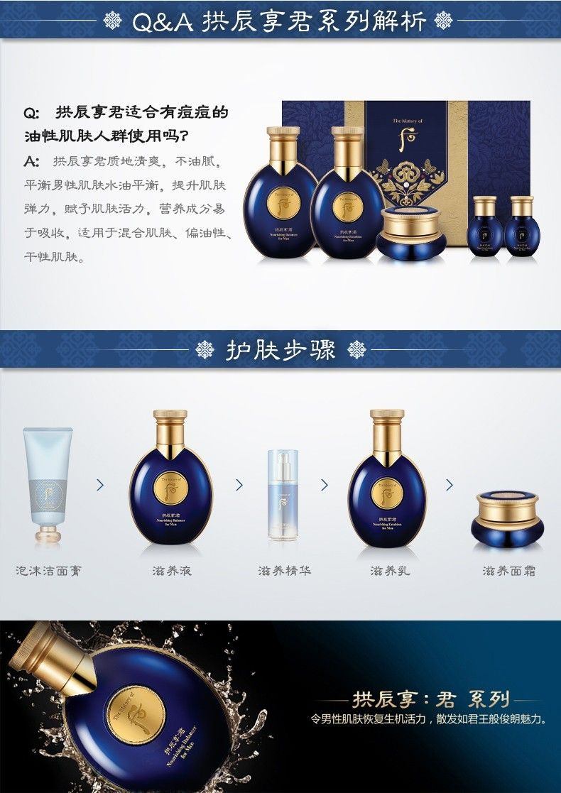 商品【原封正品】 WHOO|Whoo 后 拱辰享君男士水乳面霜护肤套装礼盒 清爽保湿平衡控油,价格¥423,第4张图片详细描述