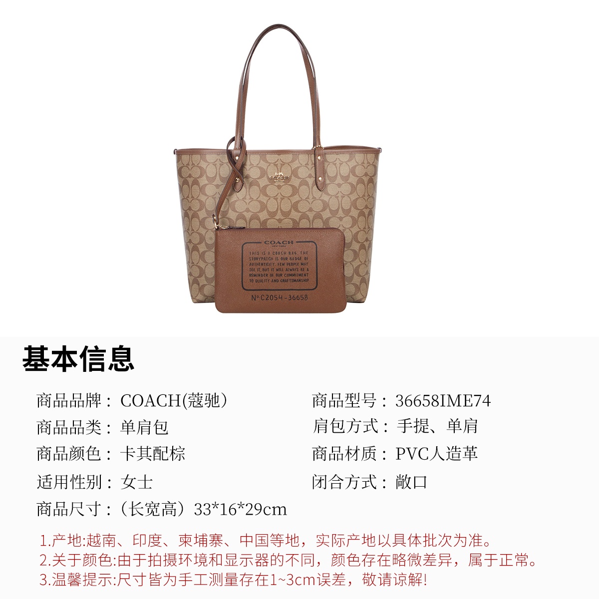 商品[国内直发] Coach|【专柜正品&包邮】CITY系列大容量托特子母包单肩手提包  36658IME74,价格¥1457,第2张图片详细描述