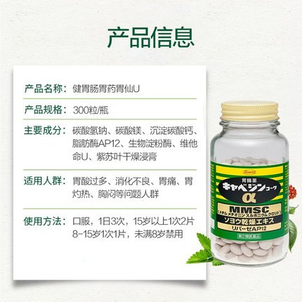 商品kowa|日本KOWA兴和健胃肠胃药胃仙U300粒/瓶,价格¥264,第6张图片详细描述
