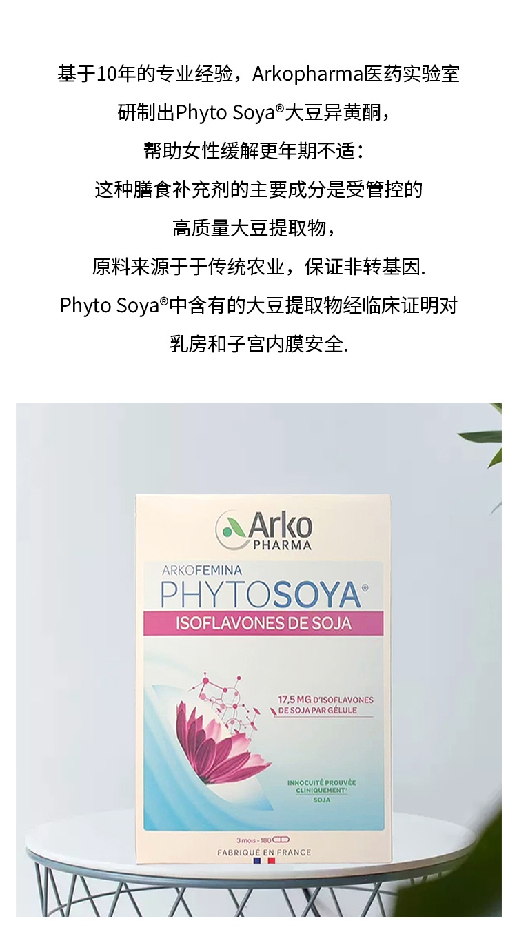 商品Arkopharma|大豆异黄酮胶囊180粒 平衡更年期 1-2-3盒,价格¥340,第5张图片详细描述