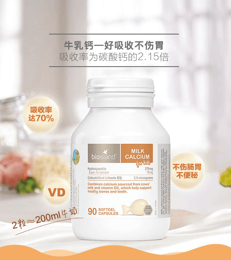 商品Bioisland|澳洲bio island 进口婴幼儿童宝宝液体牛乳钙维D胶囊 补钙片90粒,价格¥170,第1张图片详细描述