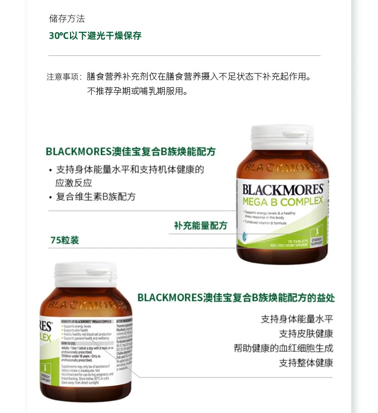 商品[国内直发] Blackmores|Blackmores澳佳宝维生素B片75片/瓶,价格¥109,第10张图片详细描述
