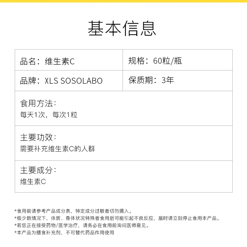 商品[国内直发] XLSSOSOLABO|【3瓶装】维生素c片vc内服咀嚼片维他命成人儿童女性维c咀嚼,价格¥260,第3张图片详细描述