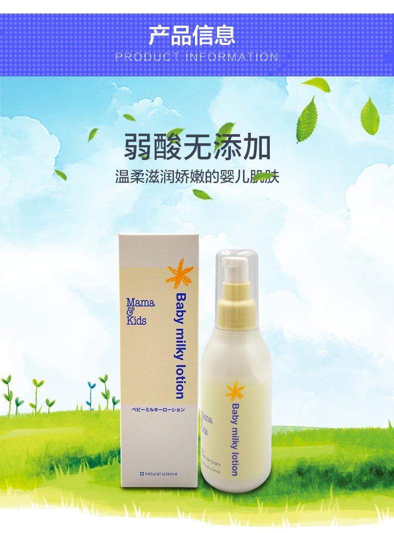 商品[国内直发] mama&kids|日本mama&kids 初生婴儿幼儿儿童乳液大瓶装 380毫升/个,价格¥200,第1张图片详细描述