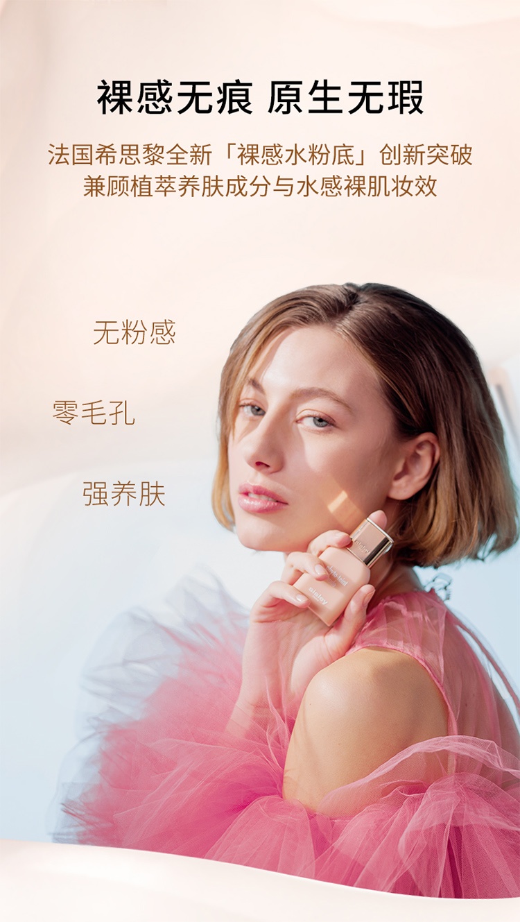 商品Sisley|Sisley希思黎裸光精粹水感粉底液30ml 裸感无暇养肤,价格¥448,第12张图片详细描述