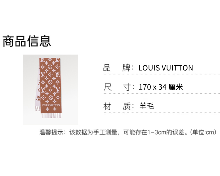 商品Louis Vuitton|Louis Vuitton 路易威登浅褐色羊毛提花织纹围巾M78935,价格¥5990,第1张图片详细描述