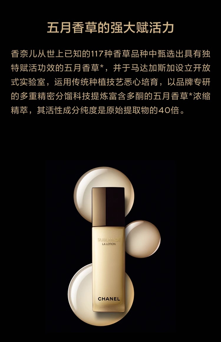 商品Chanel|Chanel香奈儿奢华精萃精华水125ML,价格¥1477,第7张图片详细描述