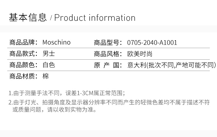 商品Moschino|Moschino 莫斯奇诺 白色棉男士短袖T恤 0705-2040-A1001,价格¥715,第4张图片详细描述