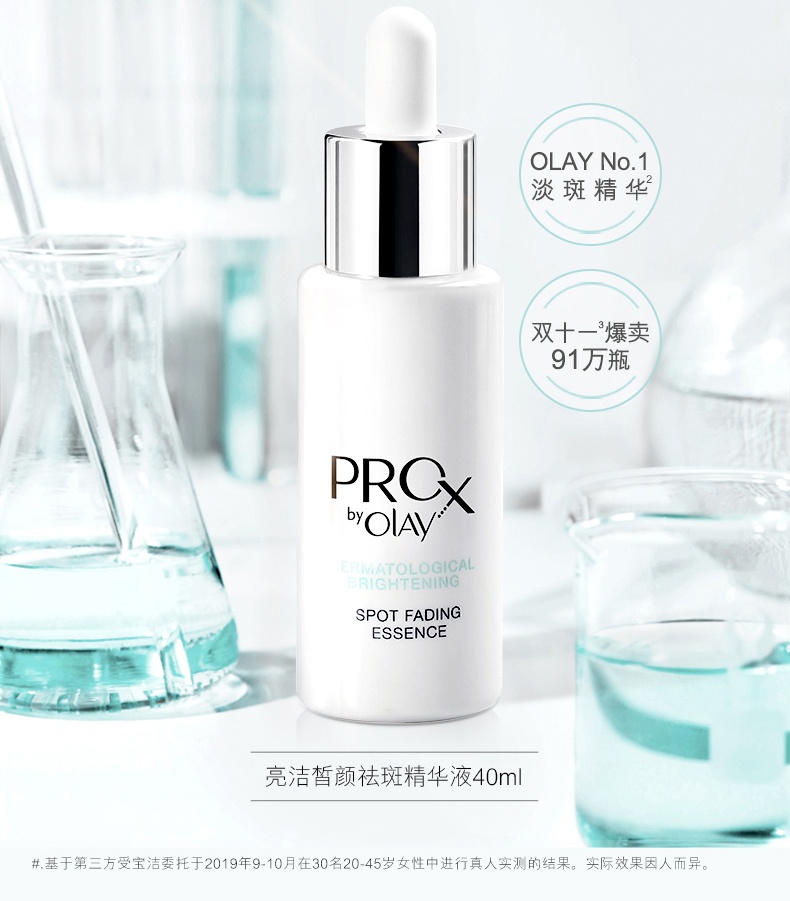 商品[国内直发] Olay|OLAY/玉兰油方程式小白瓶淡斑精华40ml/瓶,价格¥166,第1张图片详细描述