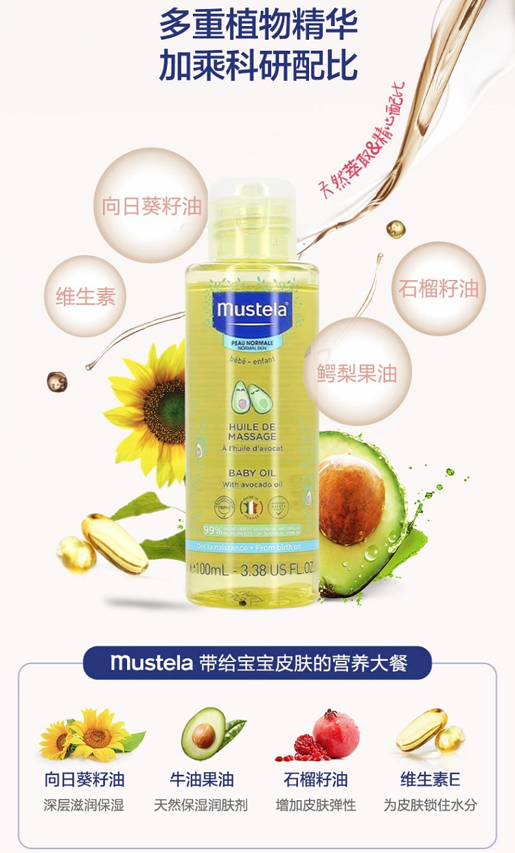 商品Mustela|Mustela妙思乐宝宝贝贝按摩油100ml 新生婴儿抚触油,价格¥174,第7张图片详细描述