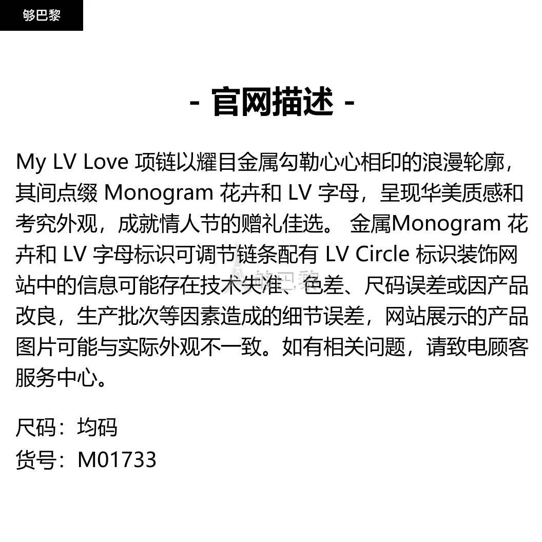 商品Louis Vuitton|包邮包税【预售7天发货】 LV路易威登 24春夏 女士 项链 MY LV LOVE 项链 M01733,价格¥4980,第2张图片详细描述