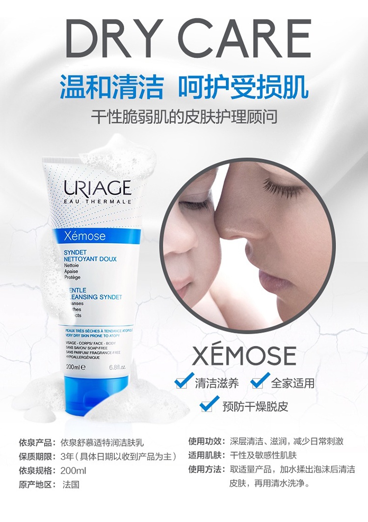 商品Uriage|Uriage依泉舒慕适特润洁面乳200ml-500ml 温和清洁洗面奶,价格¥150,第2张图片详细描述
