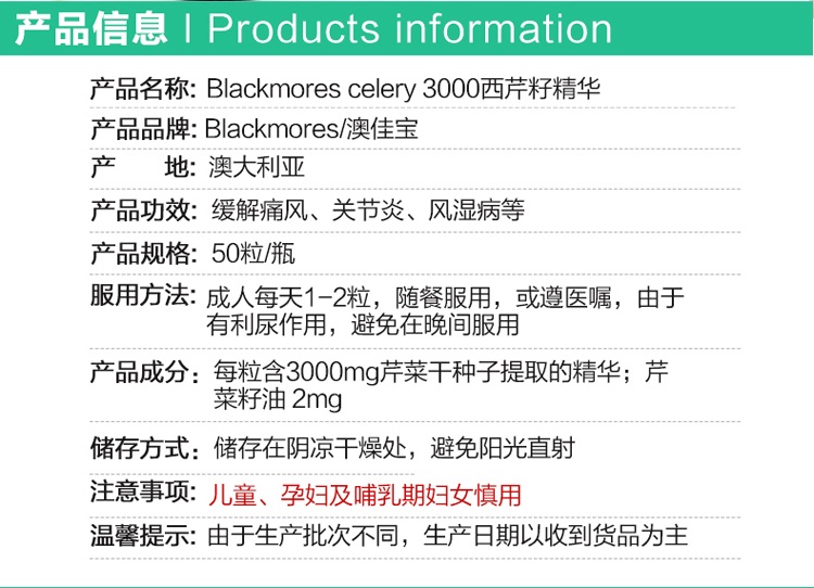 商品Blackmores|澳洲Blackmores celery澳佳宝西芹籽50粒痛芹菜籽缓解尿酸风关节,价格¥91,第9张图片详细描述