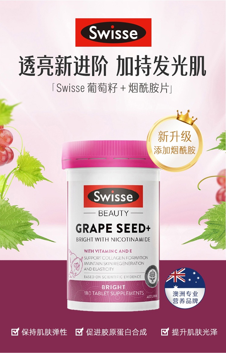 商品Swisse|澳洲Swisse葡萄籽精华180粒300粒白皙颜原花青素葡萄籽维生素vc,价格¥162,第1张图片详细描述