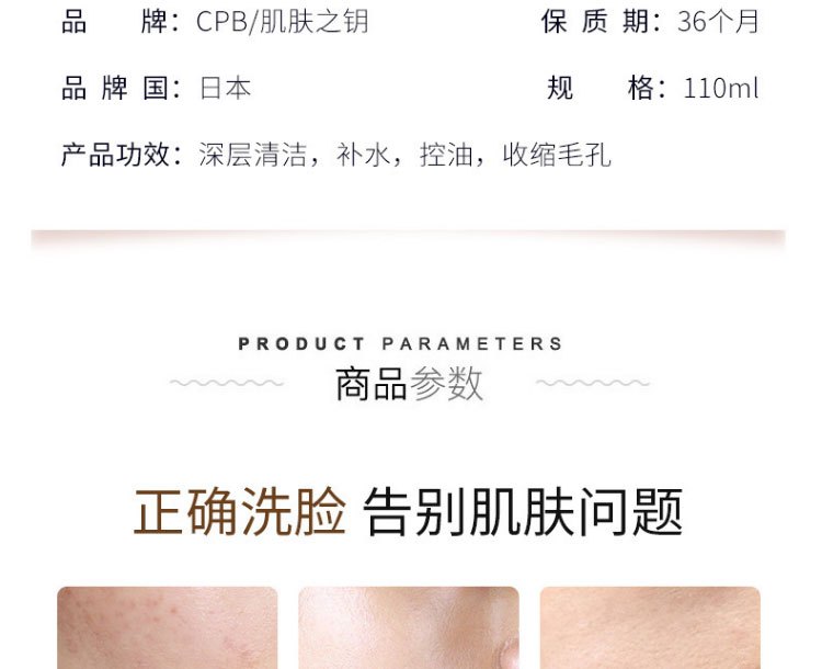 商品[国内直发] Cle de Peau|CPB|肌肤之钥 洁面膏泡沫洗面奶 125毫升 清爽型深层清洁 不紧绷,价格¥290,第4张图片详细描述