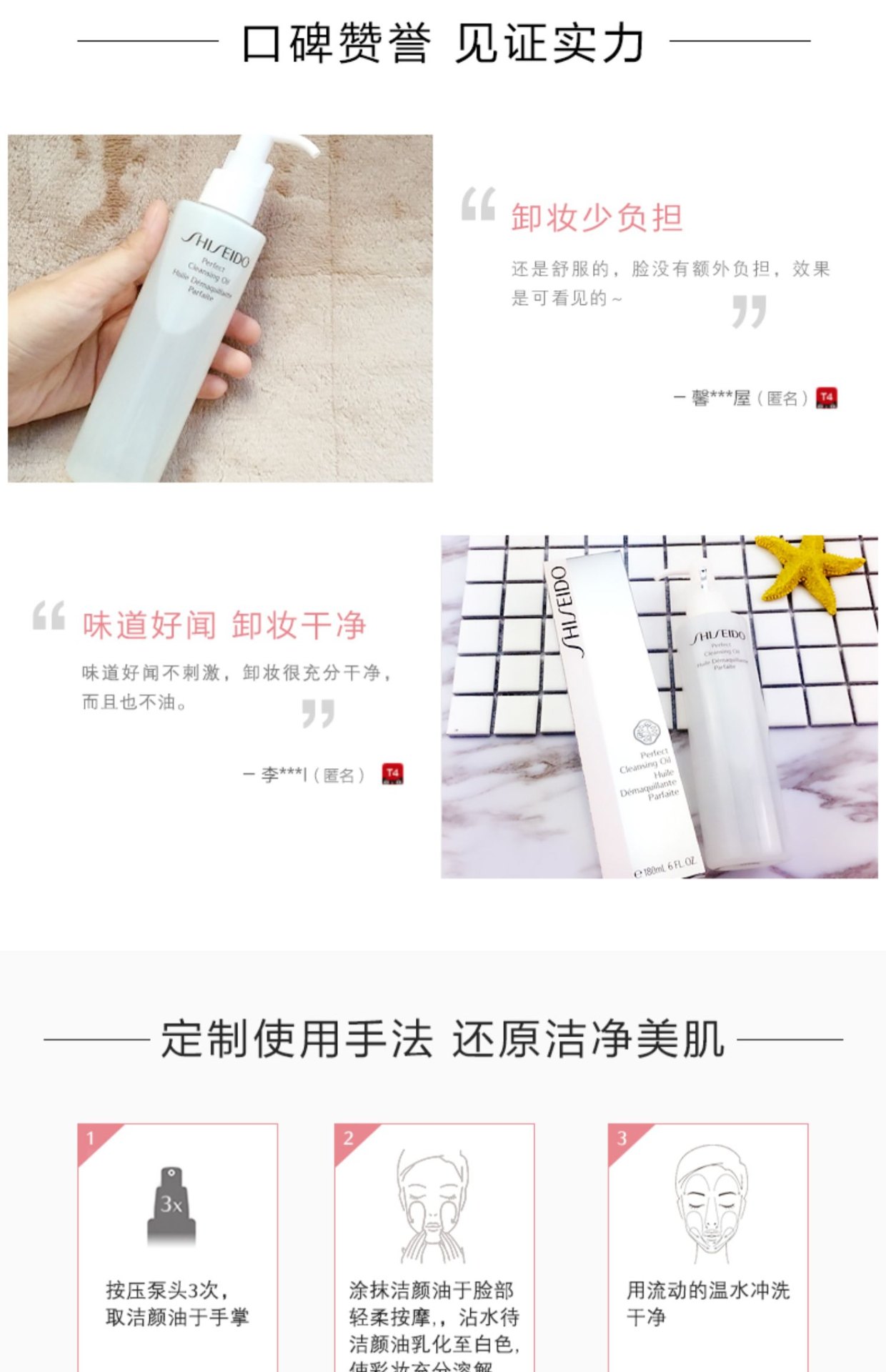 商品【原封正品】 Shiseido|Shiseido 资生堂 亲肤净澈洁颜油 180ml 深度清洁温和卸妆保湿润养,价格¥370,第3张图片详细描述