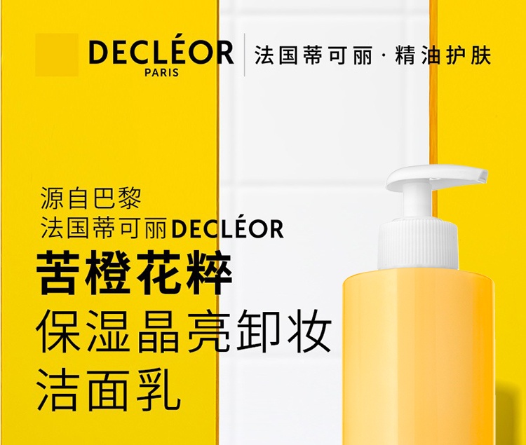 商品Decléor|Decleor蒂可丽苦橙花精油保湿卸妆洁面乳400ml,价格¥242,第7张图片详细描述