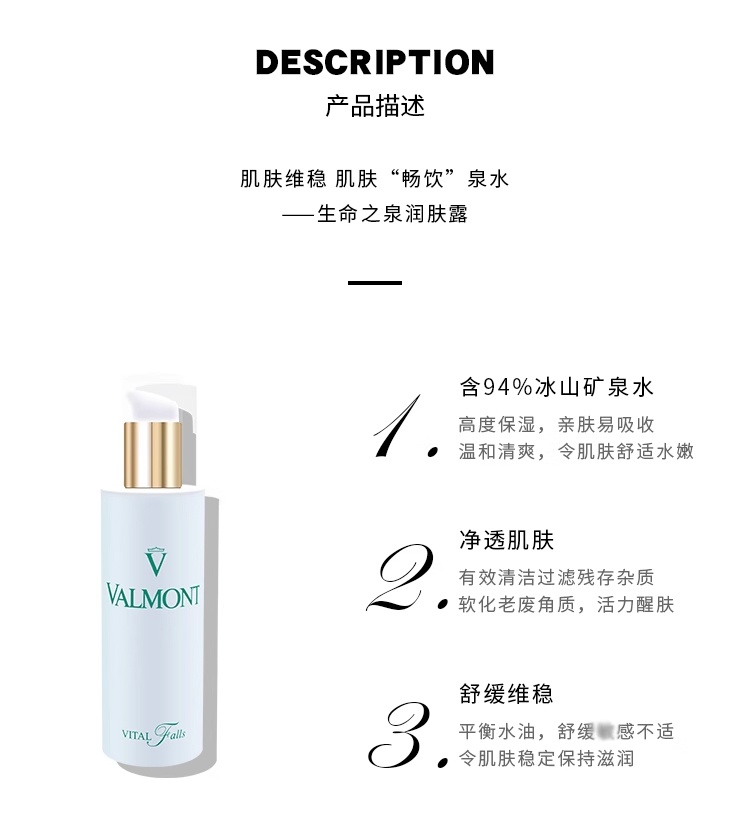 商品Valmont|【限时活动】法尔曼生命之泉润肤露150ml+赠中样30mlx2瓶,价格¥468,第11张图片详细描述