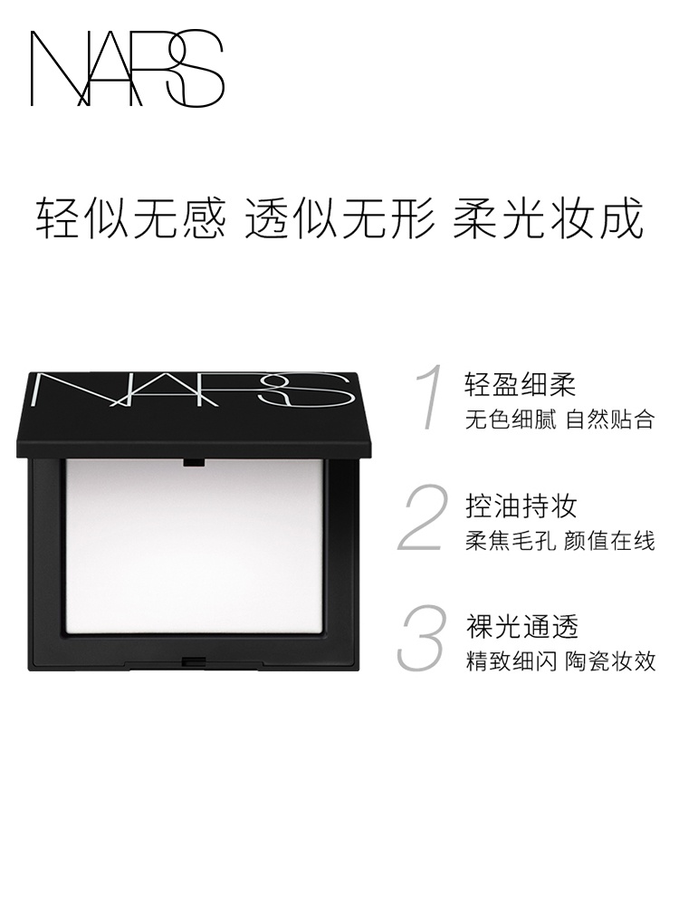 商品[国内直发] NARS|NARS 定妆大白饼 细腻不卡粉 控油持妆轻盈 蜜粉饼 10g,价格¥212,第7张图片详细描述