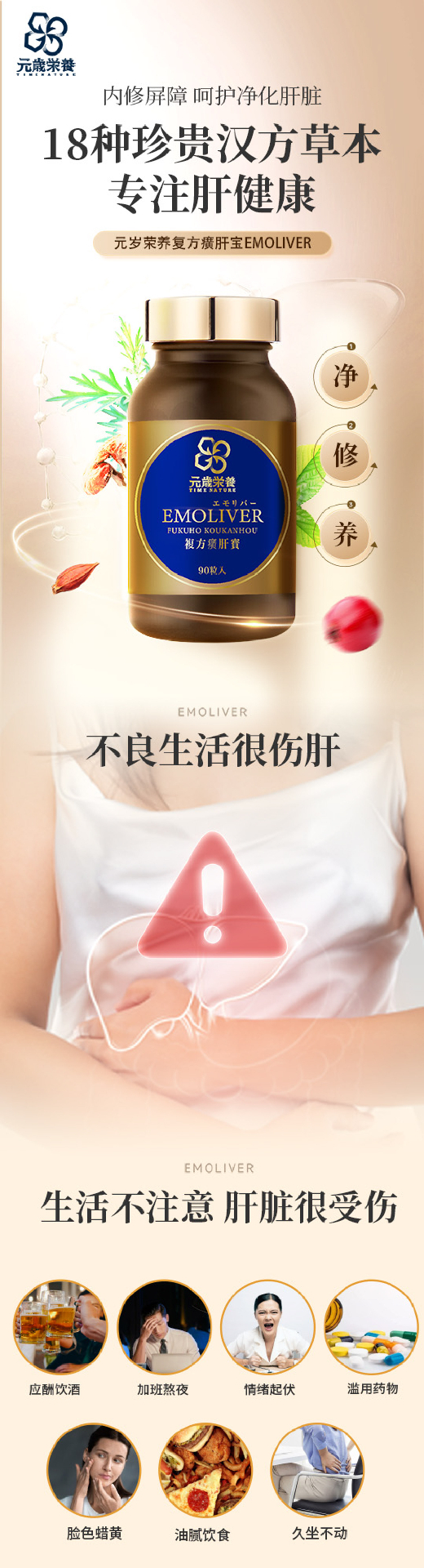 商品[国内直发] TIME NATURE|元岁荣养 複方癀肝寶90's 內修屏障呵护净化肝脏 18种珍贵汉方草本 专注肝健康,价格¥849,第1张图片详细描述