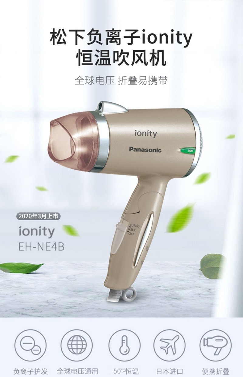 商品[国内直发] Panasonic|松下进口电吹风机负离子恒温家用可折叠小型旅行宿舍吹风筒NE4B,价格¥442,第3张图片详细描述