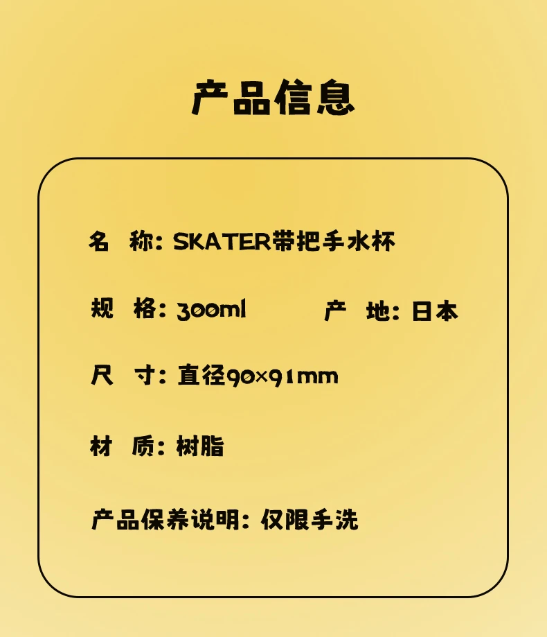 商品[国内直发] Skater|SKATER美乐蒂带把手水杯300ml,价格¥51,第8张图片详细描述