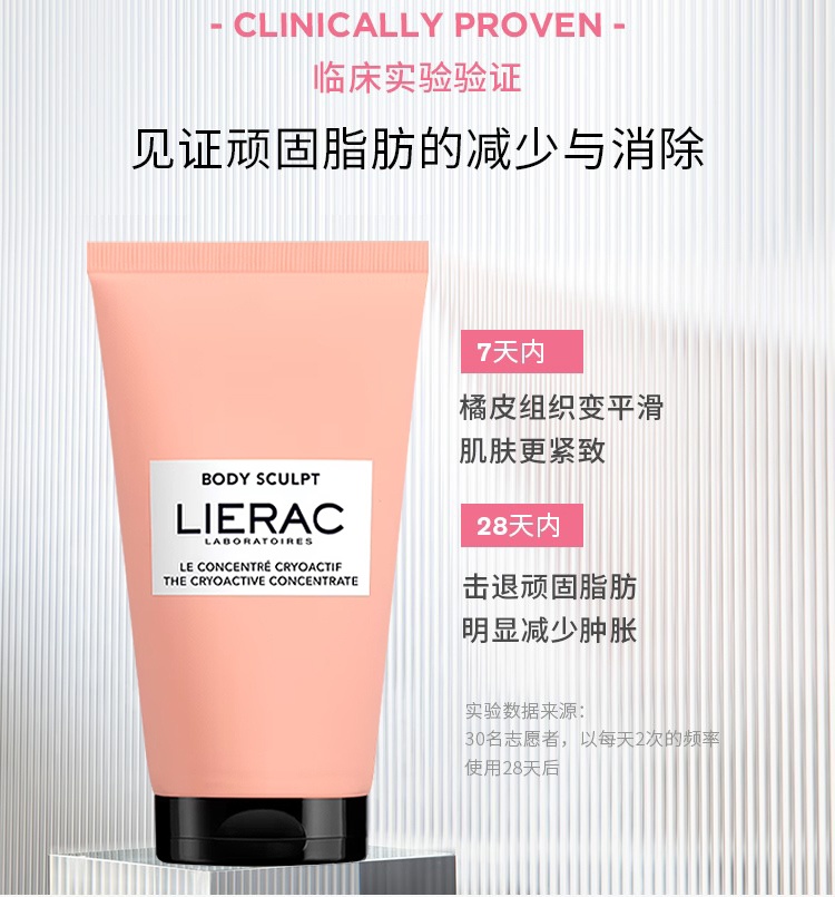 商品Lierac|LIERAC丽蕾克瘦身护理霜150ml /200ml提拉紧致燃脂,价格¥248,第10张图片详细描述