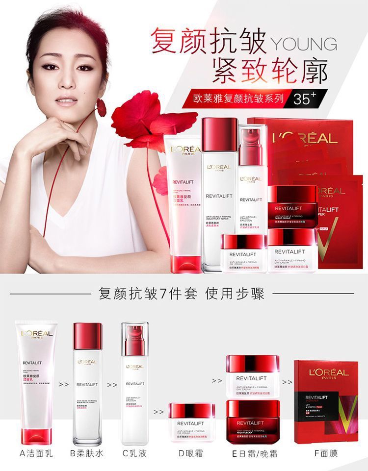 商品L'Oreal Paris|欧莱雅 复颜抗皱紧致护肤套装5件套/6件套 眼霜面霜精华洗面奶带化妆包 抗老抗皱补水保湿,价格¥553,第1张图片详细描述