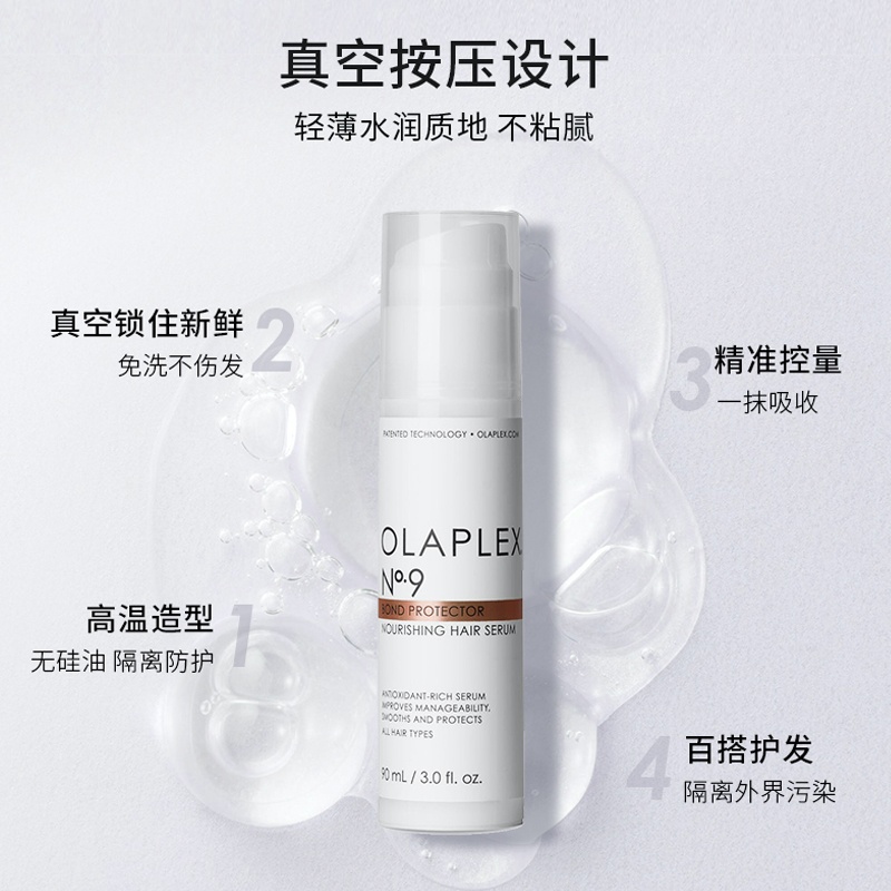 商品Olaplex|OLAPLEX 9号秀发隔离保护精华90ml 滋养造型护发,价格¥225,第6张图片详细描述
