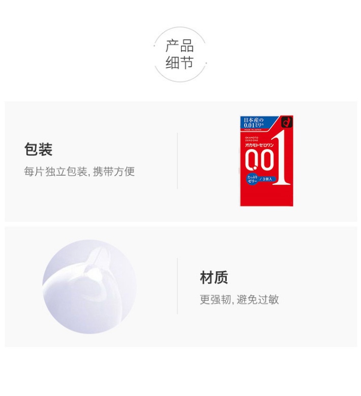 商品okamoto|Okamoto 冈本 001润滑液超薄中号避孕套 3片装 200%润滑液量,价格¥84,第9张图片详细描述