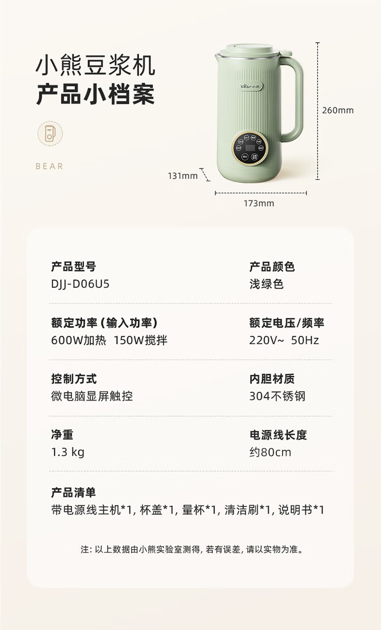 商品[国内直发] Bear|小熊（Bear）豆浆机 600ml 干湿豆直打 免滤无渣 一键高温清洗 304六叶精钢刀片 DJJ-D06U5,价格¥254,第1张图片详细描述