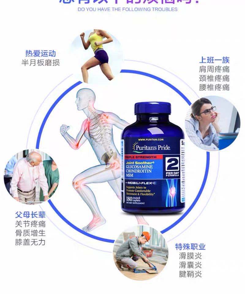 商品Puritan's Pride|普丽普莱三倍浓度氨糖维骨力180片 美国原装 骨维力MSM关节软骨素,价格¥413-¥825,第3张图片详细描述