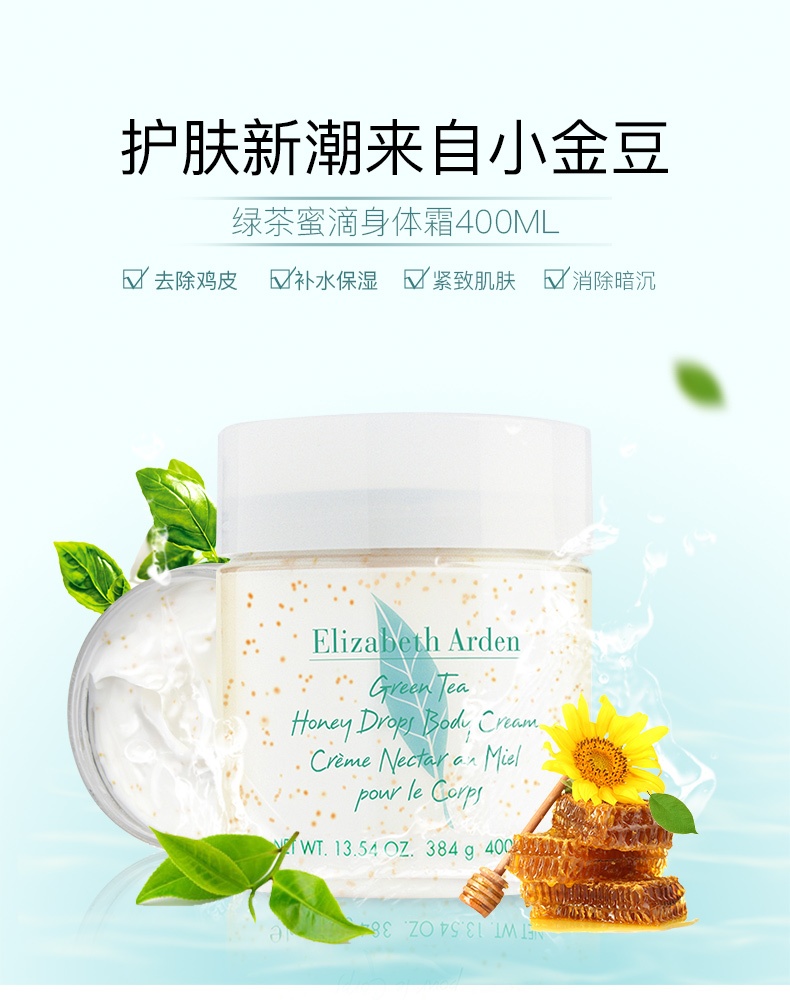 商品[国内直发] Elizabeth Arden|【500毫升大包装】Elizabeth Arden 伊丽莎白雅顿 绿茶蜜滴舒体霜 500毫升,价格¥160,第2张图片详细描述