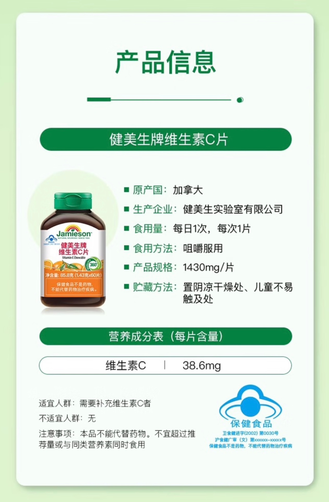 商品[国内直发] Jamieson|健美生 加拿大进口 维生素C片（橙子味） 改善口腔溃疡 帮助提亮肤色 强健体质 增强免疫力,价格¥130,第5张图片详细描述