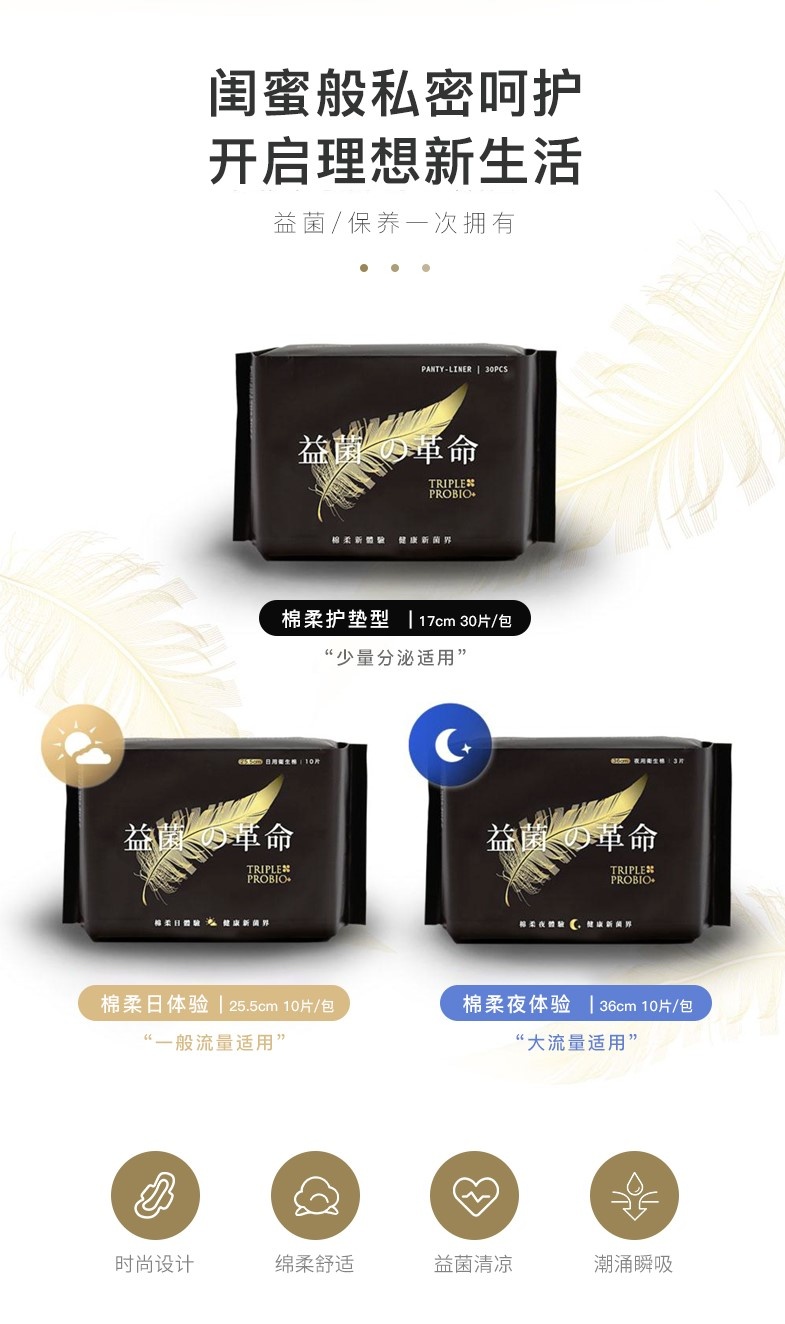 商品Triple Probio|生理期呵护套组(益菌卫生巾日用2入+夜用1入+护垫1入) | Period Care Set,价格¥191,第2张图片详细描述