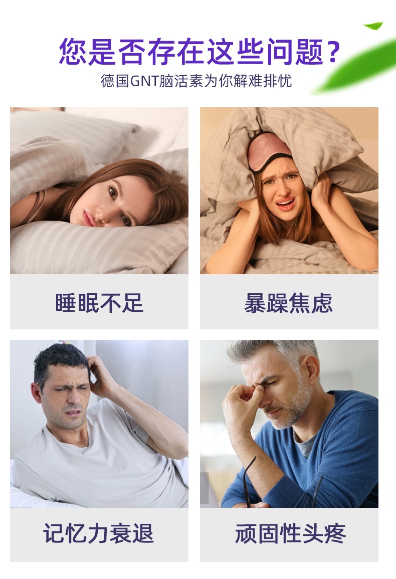 商品Prospan|德国正品GNT脑活素120粒舒缓脑疲劳记忆力衰退焦虑难眠,价格¥349,第2张图片详细描述