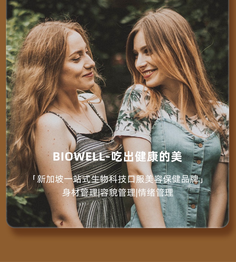 商品[国内直发] Biowell|【护发神器】护发咀嚼片改善毛躁分叉滋养柔顺搭配护发精油盈密秀发强韧发根 60粒/瓶,价格¥282,第13张图片详细描述