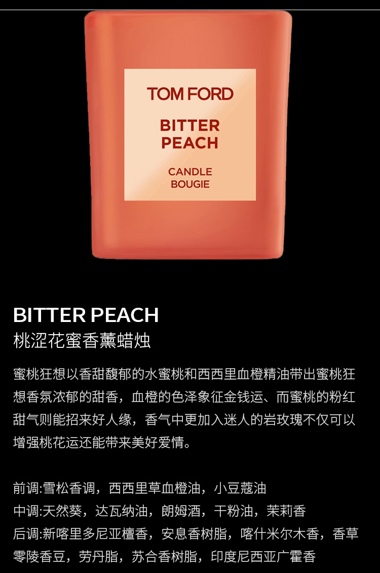 商品Tom Ford|汤姆福特 全系列香氛蜡烛 200g,价格¥581,第12张图片详细描述