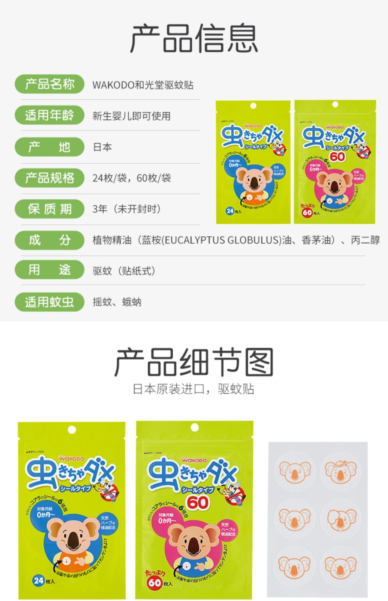 商品[国内直发] WaKODO|【日本】和光堂驱蚊贴婴幼儿童桉树植物精油宝宝防蚊贴孕妇可用60枚,价格¥105,第11张图片详细描述
