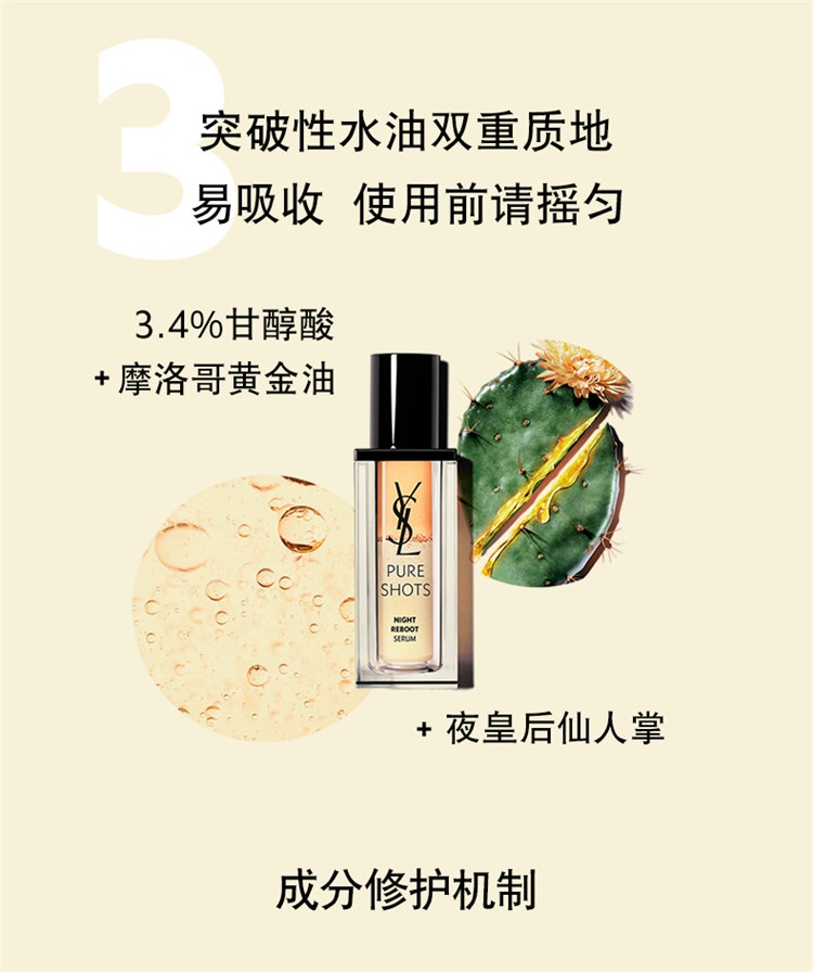 商品[国内直发] Yves Saint Laurent|YSL圣罗兰 夜皇后精华 悦享青春夜间焕肤精华30ML,价格¥569,第7张图片详细描述